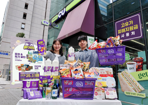 CU, 생필품 50여종 할인 진행…고유가 지원금 연계