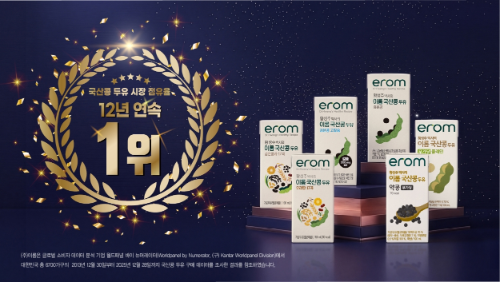 이롬, 국산콩 두유 점유율 12년 연속 1위…40.1% 기록