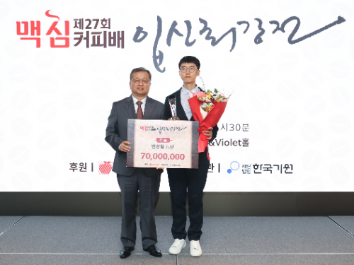 동서식품, ‘제27회 맥심커피배 입신최강전’ 시상식…변상일 9단 우승·상금 7000만원