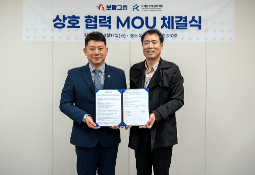 보람상조-국제한국어문화학회, 업무협약 체결