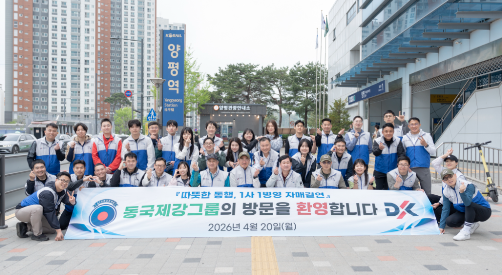 동국제강그룹-제2신속대응사단 1사 1병영 행사에서 동국제강그룹 임직원과 제2신속대응사단 장병이 양평역 일대 환경정화활동을 마치고 단체사진을 촬영하는 모습.(사진=동국제강그룹)