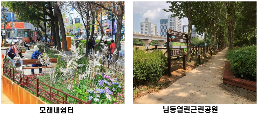 소규모 마을공원 조성 사진(남동구)