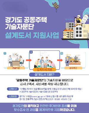 ‘설계도서’안내문 / 경기도