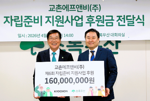 교촌에프앤비, 자립준비 청년 지원에 1억 6,000만원 후원
