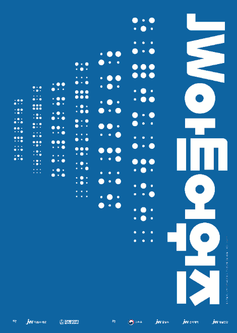 JW이종호재단, 장애인 미술 공모전 ‘2026 JW아트어워즈’ 개최