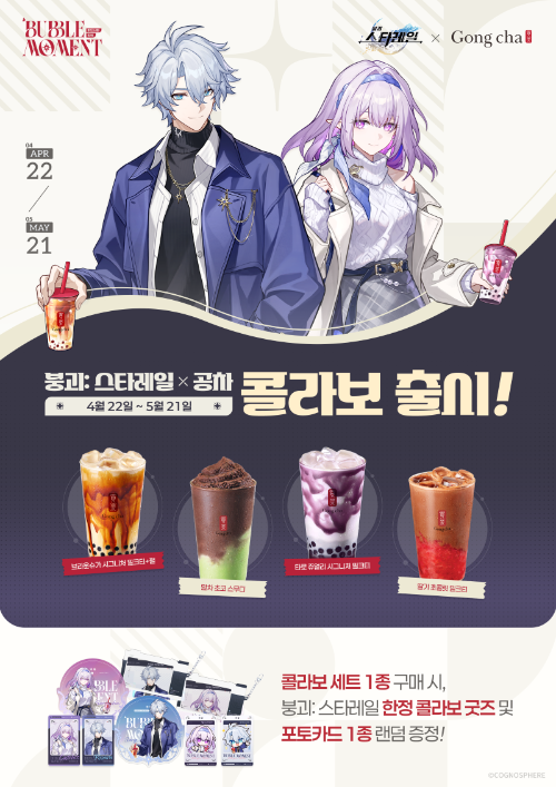 공차코리아, 붕괴: 스타레일 콜라보 프로모션 실시