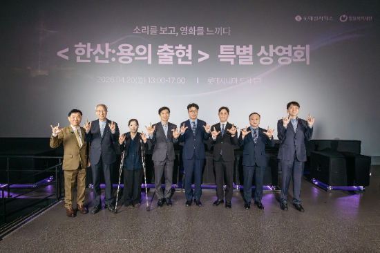 롯데컬처웍스, 청각장애인 대상 배리어프리 특별 상영회 진행