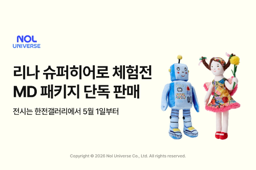 놀유니버스, ‘리나 슈퍼히어로’ 체험전 상품 결합형 티켓 운영