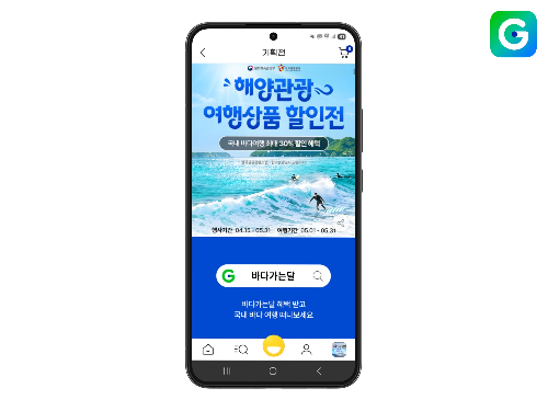 G마켓, 해양관광 여행상품 할인 행사 진행…5월 말까지 운영