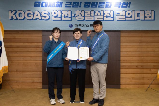 가스공사, ‘안전·청렴 실천결의대회’ 권역별 릴레이 추진