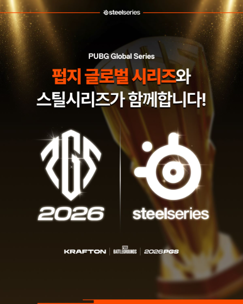 스틸시리즈, ‘2026 펍지 글로벌 시리즈’ 공식 파트너 참여