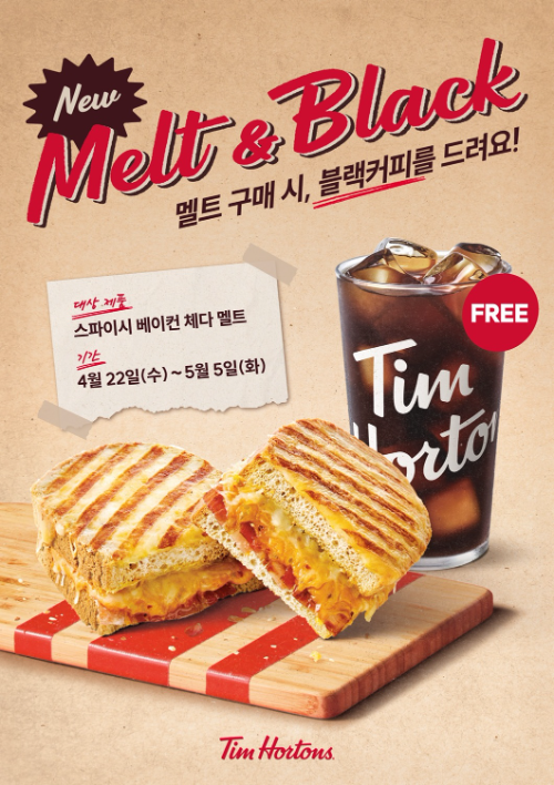 팀홀튼, 신제품 구매 시 음료 제공 행사 운영