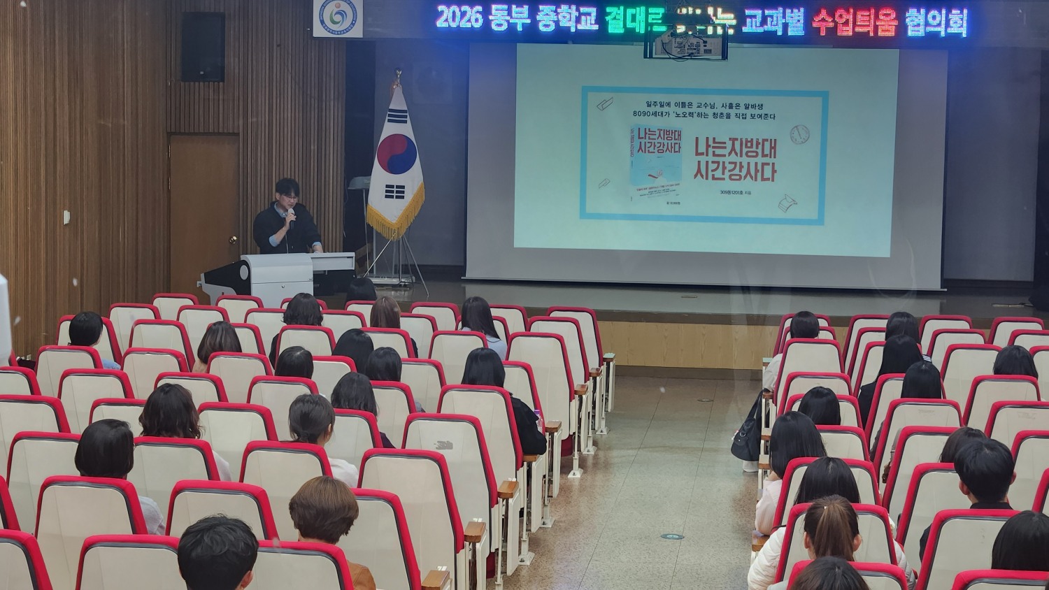 인천동부교육지원청, ‘결대로 빛나는 교과별 수업틔움 워크숍’ 개최