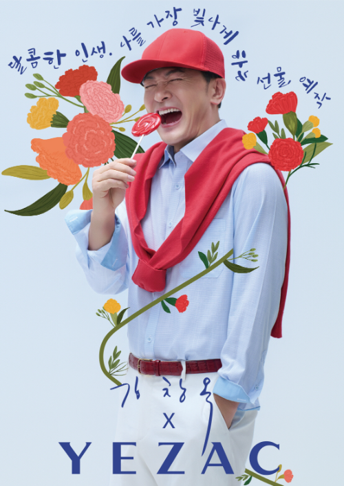 형지I&C, 예작 브랜드 프로모션 운영