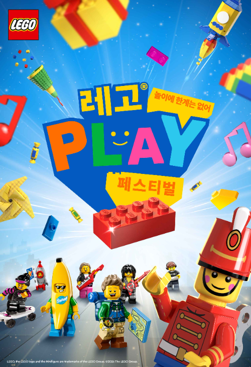 레고코리아, 어린이날 맞이 ‘레고 플레이 페스티벌’ 개최