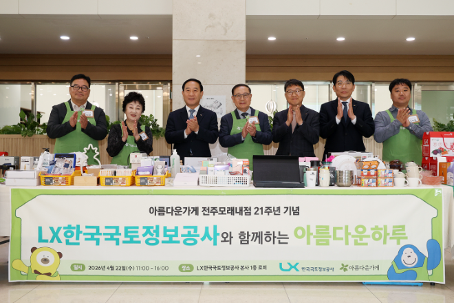 힌국국토정보공사 본사에서 열린 나눔바자회 ‘아름다운 하루’에서 한국국토정보공사 윤한필 경영지원본부장(왼쪽 세 번째), 아름다운가게 장윤경 상임이사(왼쪽 네 번째)를 비롯해 아름다운가게 강상훈 그물코사업처장, 김진형 전북공동대표(왼쪽부터), 한국국토정보공사 김진 경영지원실장, 오진성 운영지원처장, 아름다운가게 조주형 서부사업국장(왼쪽 다섯 번째부터)이 기념촬영을 하고 있다.(사진=힌국국토정보공사)