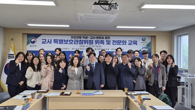 (사진제공=대구보호관찰소)