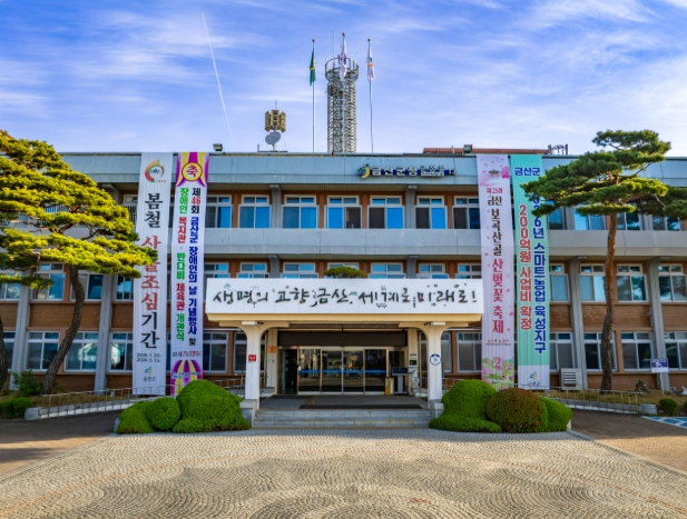 금산군청