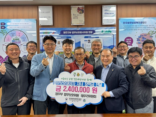 (사진제공=법무보호복지공단 제주지부)
