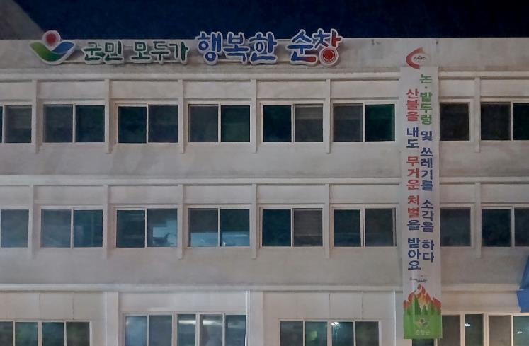 순창군, 제56주년 지구의 날 소등행사 동참