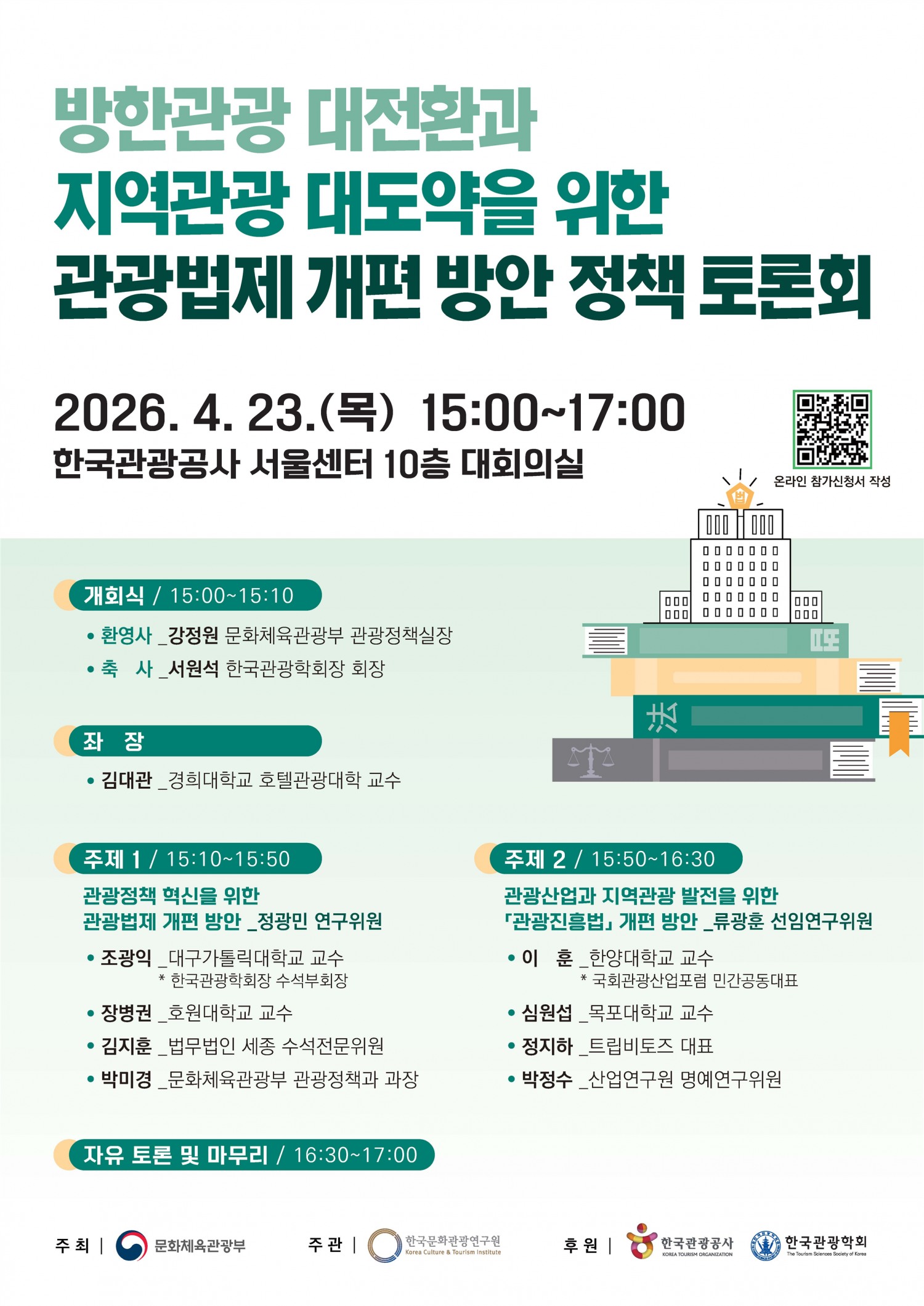 토론회 포스터(사진=문화체육관광부)