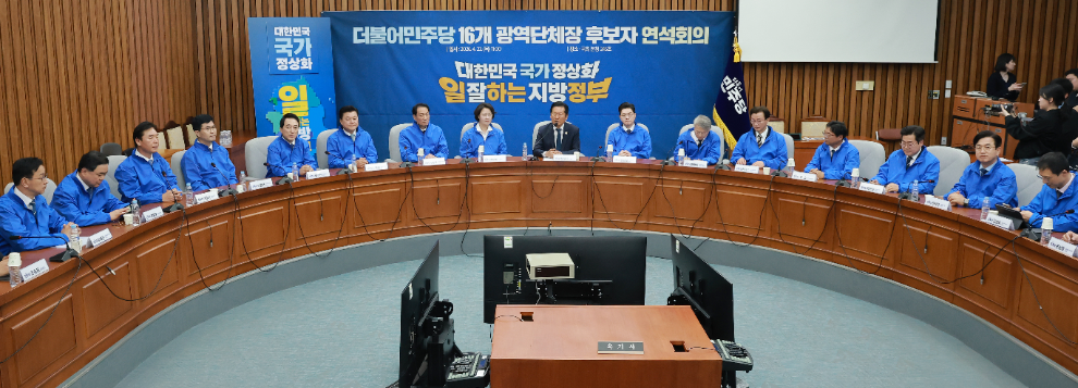 연석회의를 위해 모인 민주당 광역단체장 후보(사진=연합뉴스)