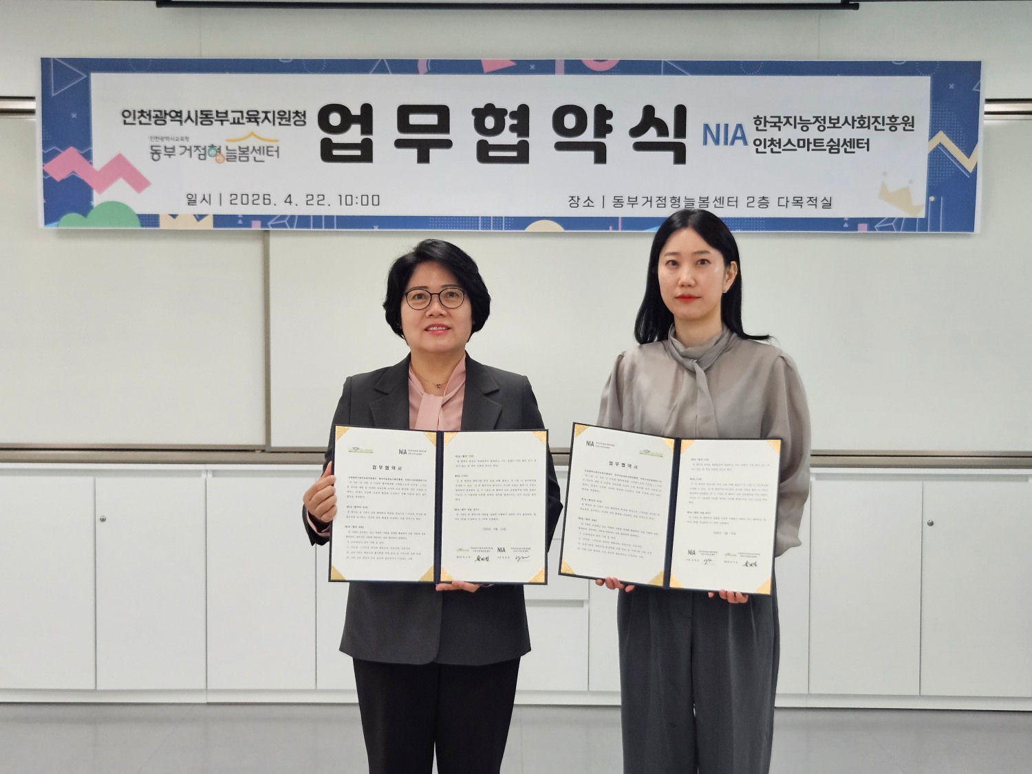 인천동부교육지원청, 스마트쉼센터와 ‘인터넷·스마트폰 과의존 예방을 위한 업무협약’ 체결