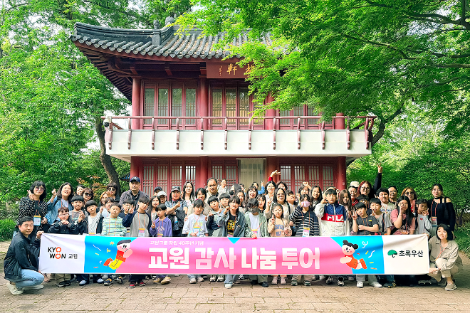 교원그룹, ‘교원감사나눔투어’ 3회차 운영 완료