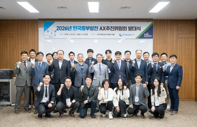 한국중부발전, AX 추진위원회 발대식 개최