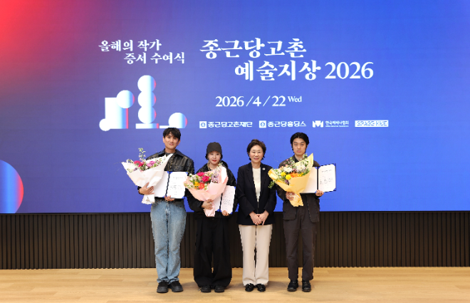 종근당고촌재단, ‘2026 종근당고촌 예술지상’ 작가 선정