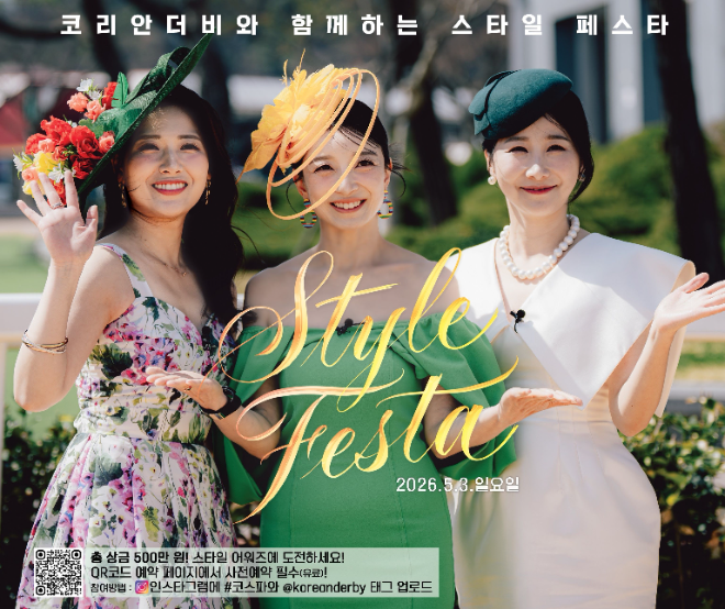 한국마사회, 코리안더비 맞춰 ‘스타일 페스타’ 개최