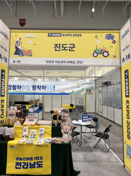 ‘2026 Y-FARM EXPO’ 귀농·귀어·귀촌 홍보