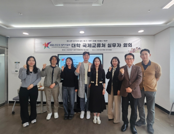 1. 회의에 참석한 관계자들이 2026 K-컬처 박람회의 성공적인 개최와 유학생 참여 확대를 다짐하며 기념 촬영을 하고 있다.