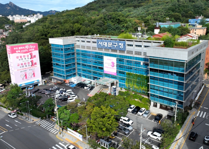 서울특별시 서대문구청