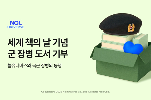 놀유니버스, 세계 책의 날 맞아 육군 7사단 연승여단에 500만원 상당 도서 기부…3년 연속 군부대 지원