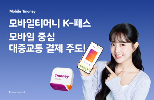 티머니 ‘모바일티머니 K-패스’ 가입자 80만 명…전체 ‘모두의카드’ 가입자 500만 명 중 16%