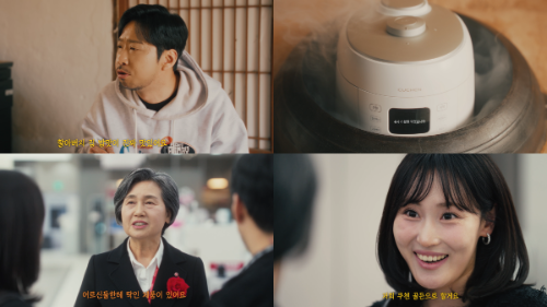 쿠첸, 골든 밥솥 바이럴 필름 2차 공개…글씨 크기 1.5배·6개 메뉴 전면 배치