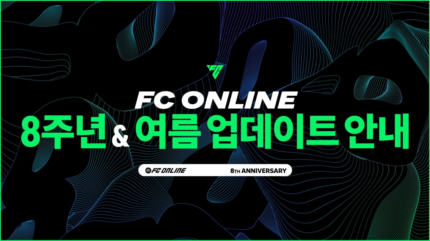 넥슨 'FC 온라인' 8주년 맞아 7월까지 업데이트 로드맵 공개