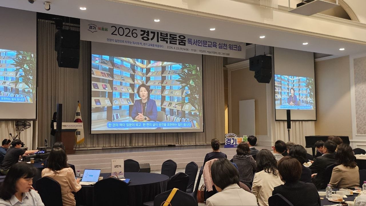 경기도교육청, ‘경기북돋움 독서인문교육’으로 ‘책 읽는 학교’ 정착 속도낸다