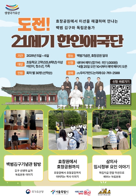 도전! 21세기 한인애국단 포스터