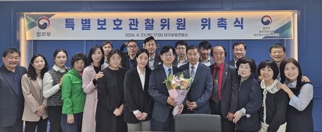 (사진제공=대구보호관찰소)