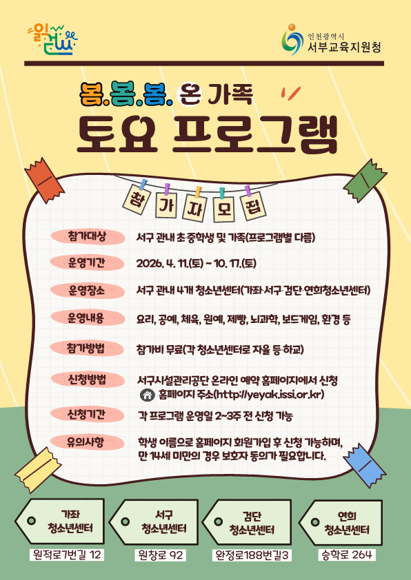 인천서부교육지원청, ‘방과후·돌봄 지역연계 프로그램’ 운영