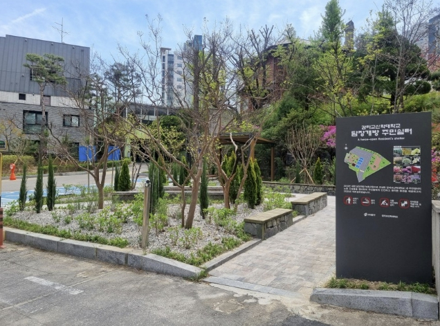 서대문구가 최근 새롭게 단장한 감리교신학대학교 내 ‘담장 개방 주민쉼터’
