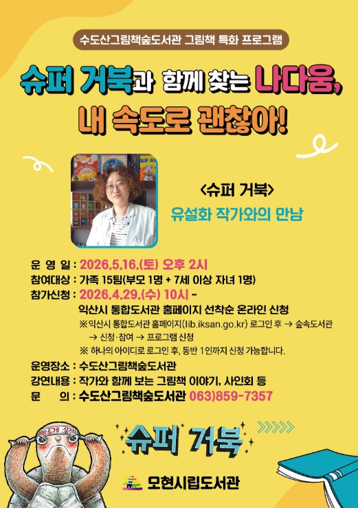 '유설화 작가와의 만남'