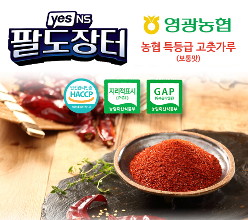 NS홈쇼핑, 지역 특산물 방송 ‘YES NS 팔도장터’ 선보여…첫 상품 영광농협 고춧가루