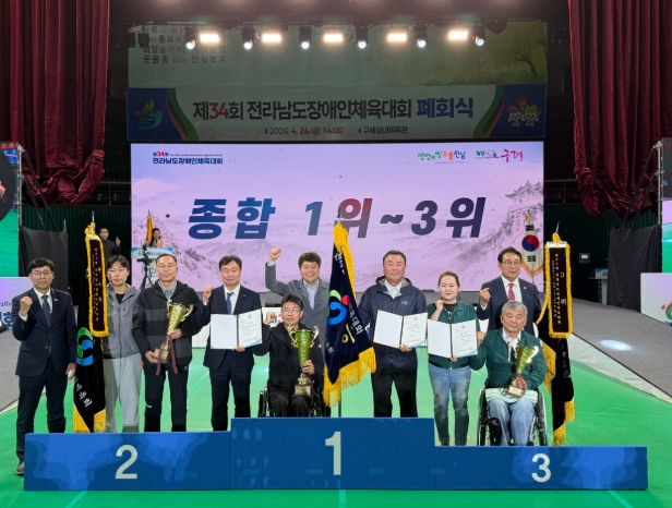 제34회 전라남도장애인체육대회 ‘종합우승’