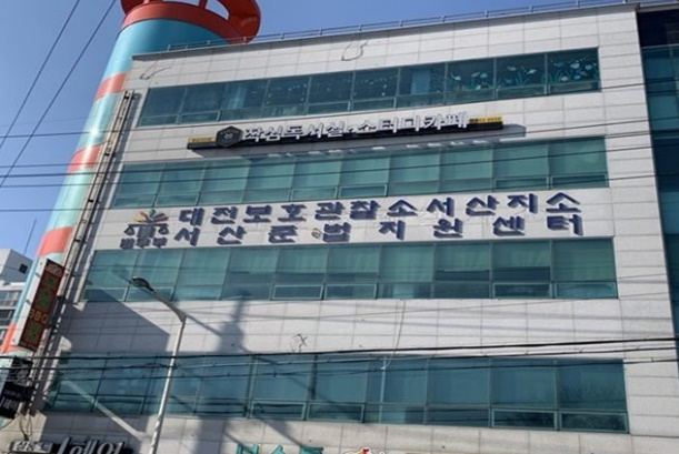 서산준법지원센터 전경.(제공=서산보호관찰소)
