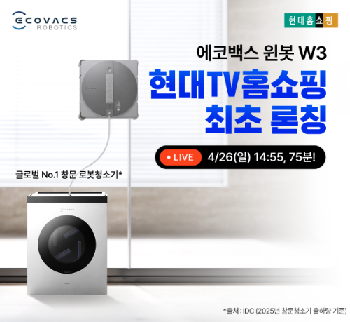 에코백스, 창문 로봇청소기 ‘윈봇 W3 옴니’ 현대홈쇼핑 선보여…최대 20만원 할인