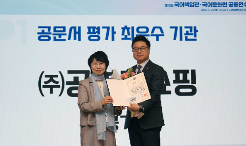 공영홈쇼핑, 문체부 공공언어 평가 331개 기관 중 1위…2년 연속 최우수