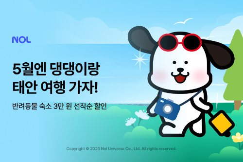 NOL, 태안군청과 펫 동반 숙소 최대 3만원 할인…3년째 협력